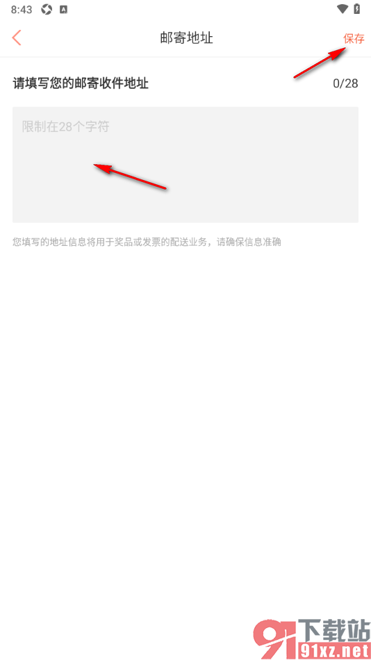 木鸟民宿app添加我的邮寄收货地址信息的方法