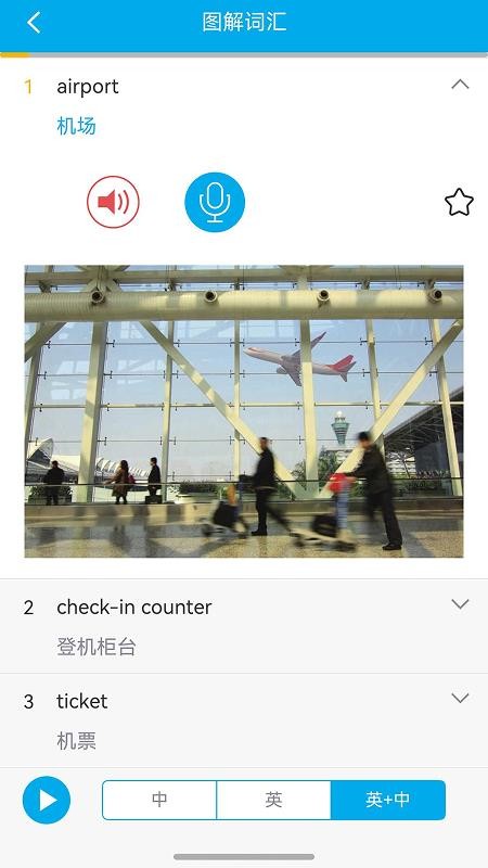 带着英语去旅行最新版v3.8.4截图4
