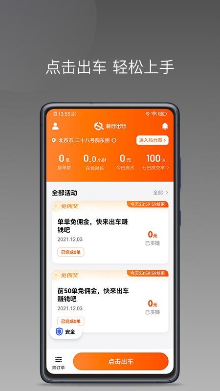 前行出行最新版本v1.25.14截图1