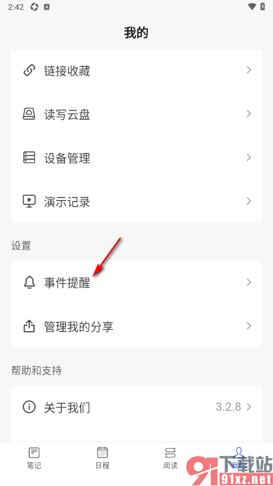 读写笔记app设置允许接受时间提醒通知的方法