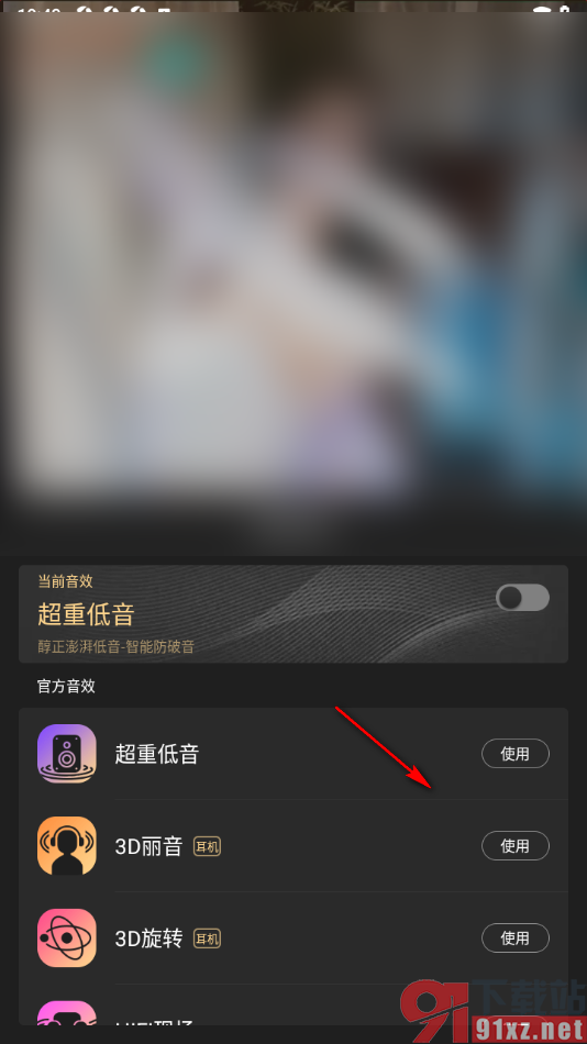 酷狗直播APP设置更改直播间的音效声音的方法