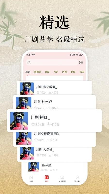 看戏曲逛梨园手机版v1.0.0截图3