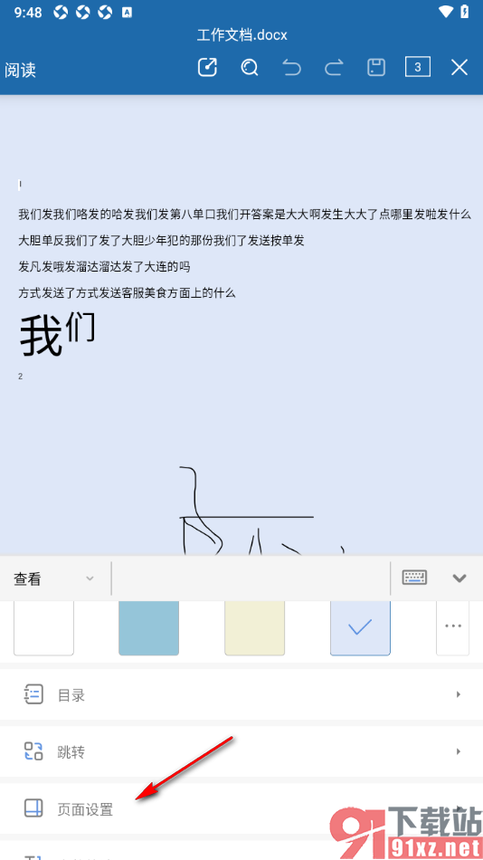 永中office手机版设置更改纸张方向为横向显示的方法