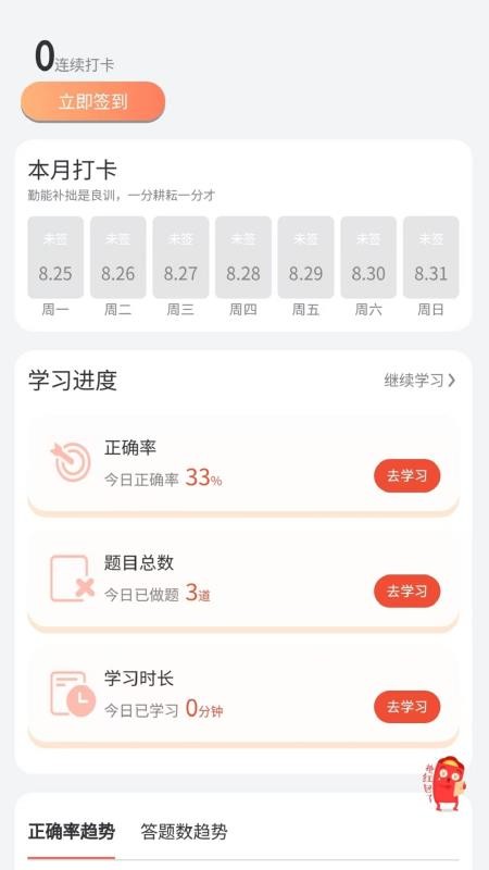 单招宝典免费版v1.0.9截图1