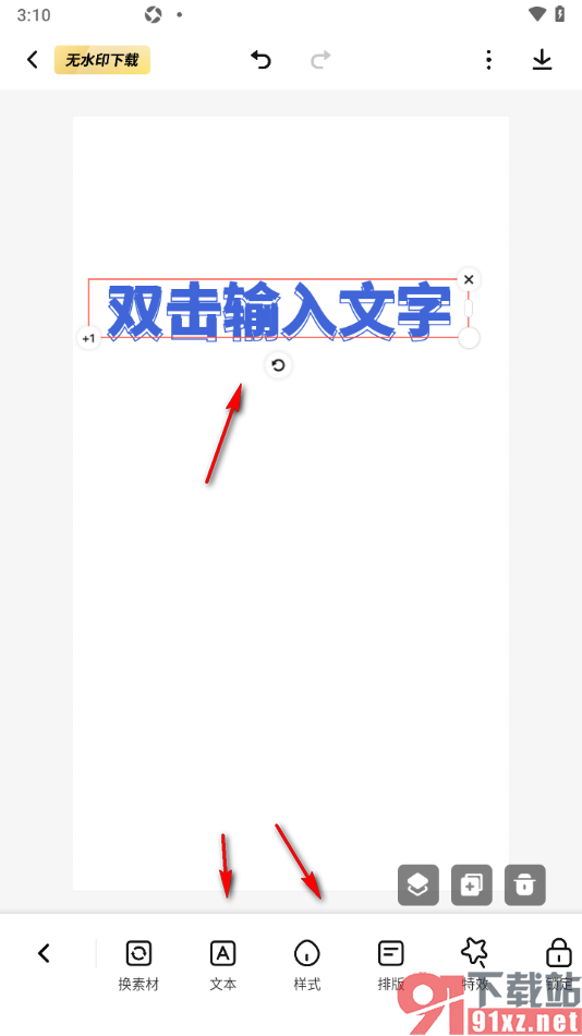 来画APP设置在海报上插入特效文字的方法