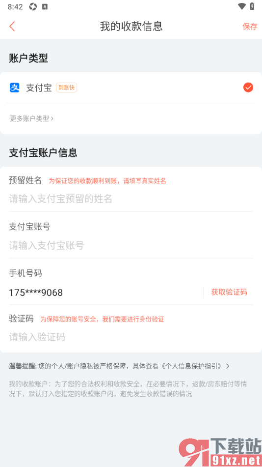 木鸟民宿app添加我的收款账户信息的方法
