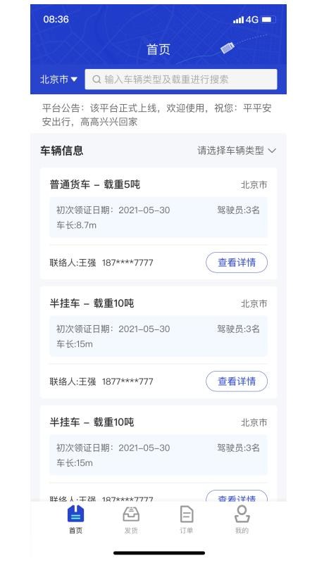 799货运官方版v1.0.3截图5