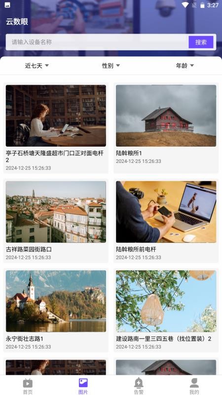 云数眼官网版v2.0.0截图3