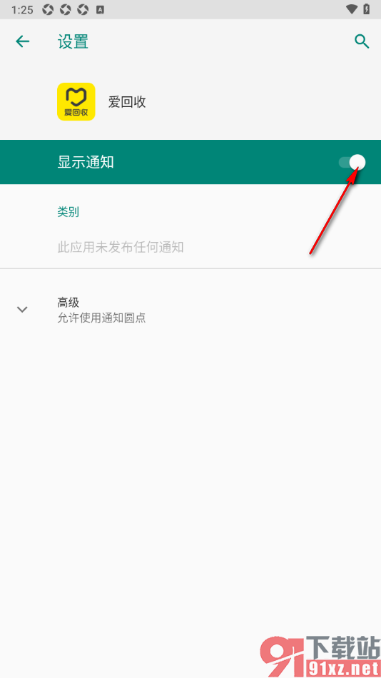 爱回收app设置允许接收推送通知的方法