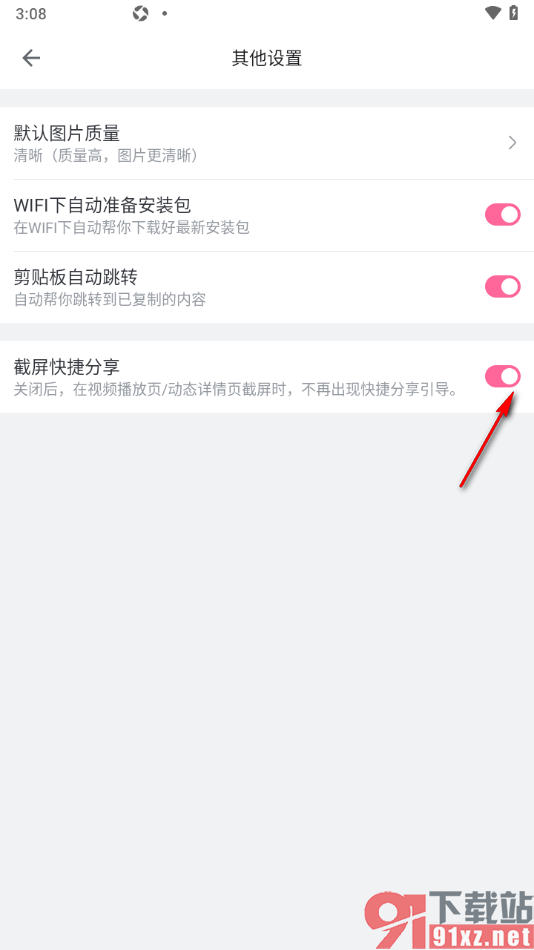 哔哩哔哩手机版设置关闭截屏快捷分享功能的方法