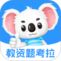 教资题考拉手机版 v2.0.7