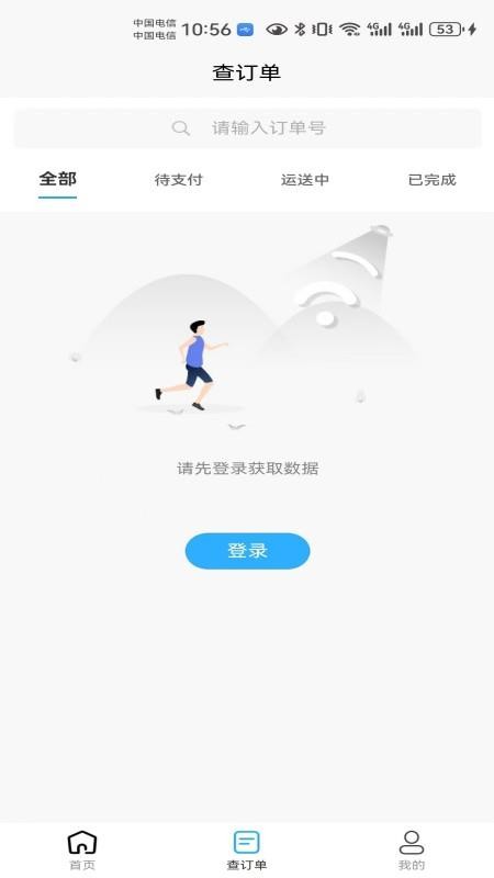 电瓶车托运APPv1.0截图3