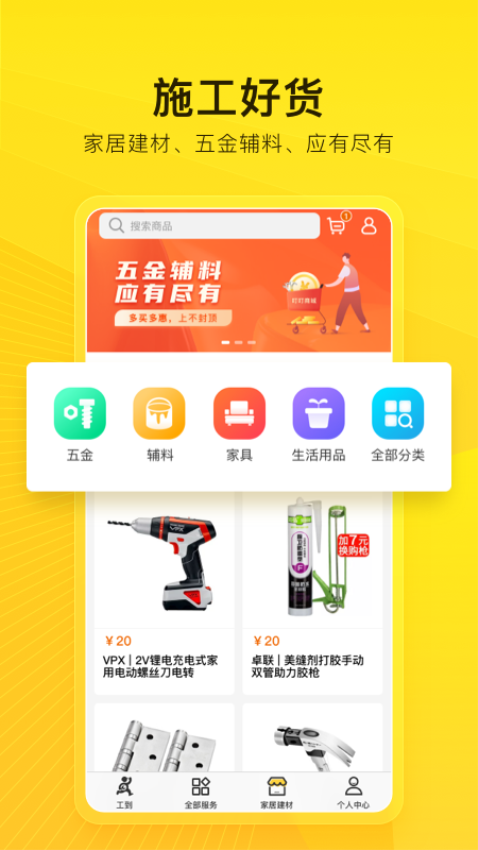 工到最新版v1.3.6截图2