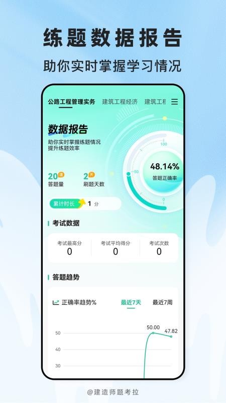 建造师题考拉手机版v2.0.7截图5