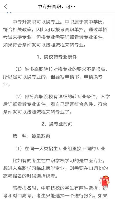 单招宝典免费版v1.0.9截图3