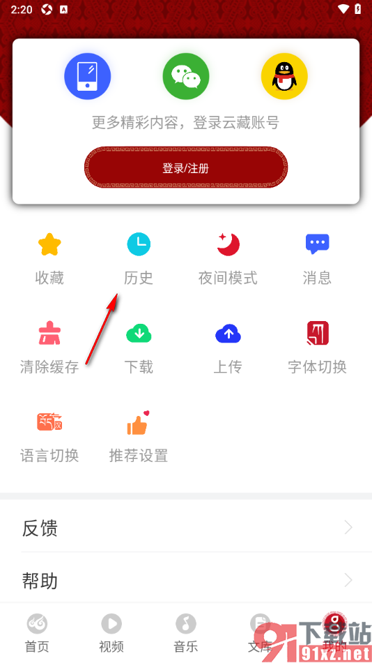 云藏app一键删除全部浏览历史的方法
