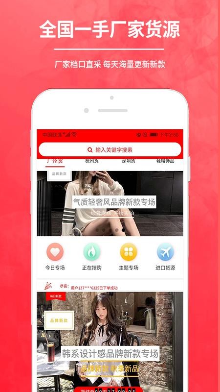 拿货APPv5.4.1截图1