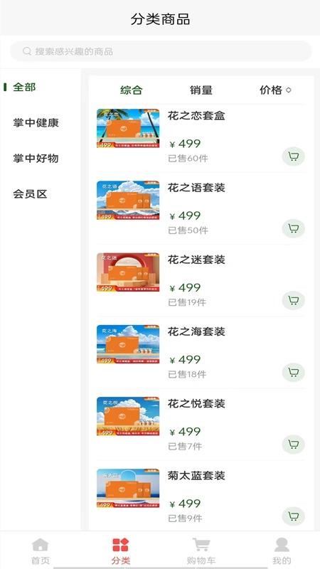 掌中物最新版v2.6.81截图2