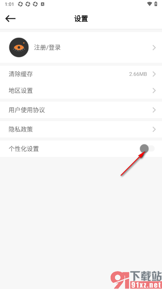 别样海外购app设置关闭个性化设置功能的方法