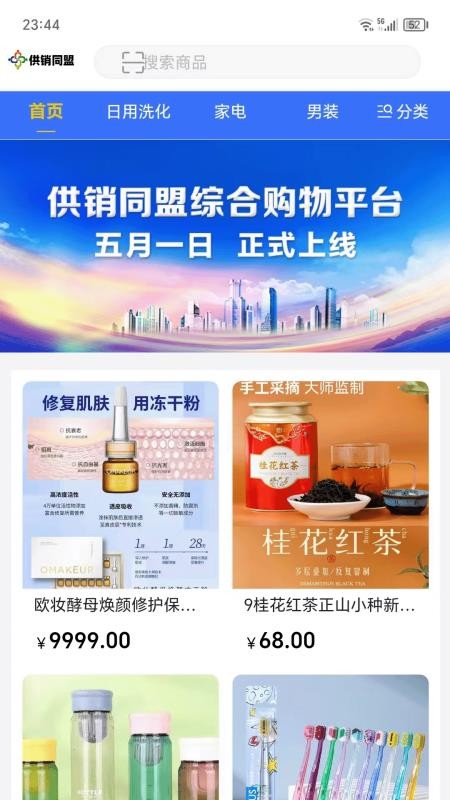 供销同盟手机版v1.0.6截图1