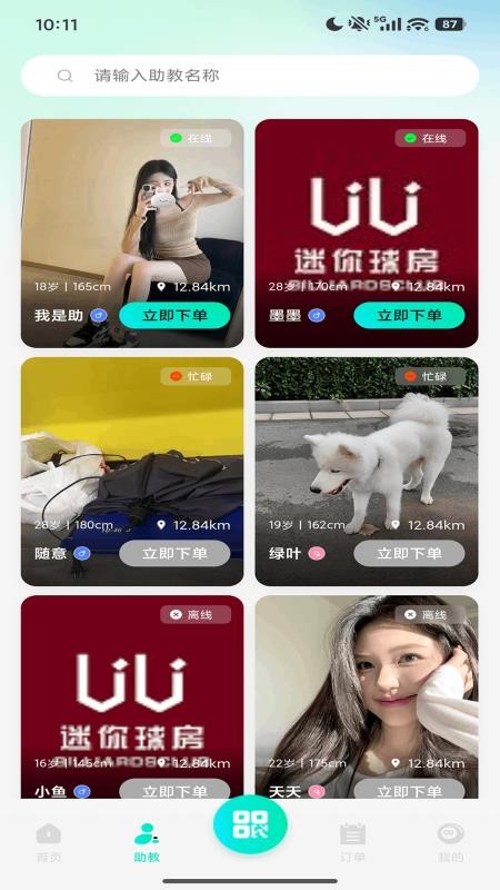 UU助教手机版v1.0.1.4(3)