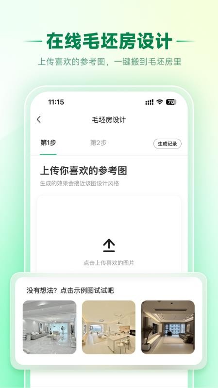 家装魔盒官方版v1.0.3截图4