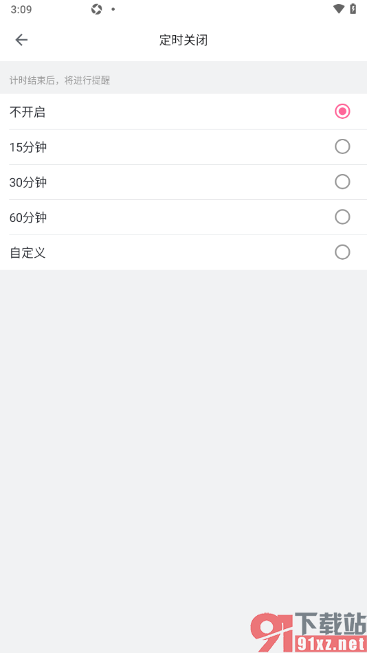 哔哩哔哩手机版设置定时关闭的时间的方法