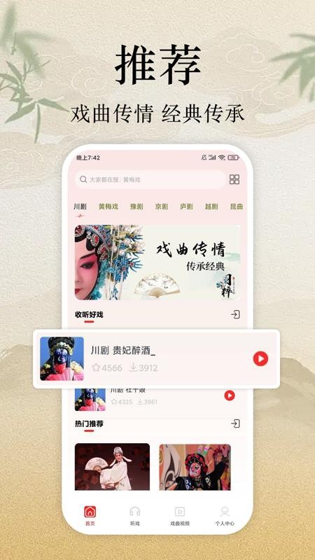 看戏曲逛梨园手机版v1.0.0截图1