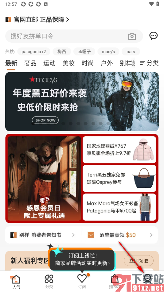 别样海外购app设置一键清除缓存数据的方法