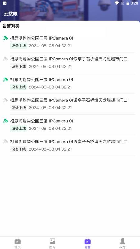 云数眼官网版v2.0.0截图4