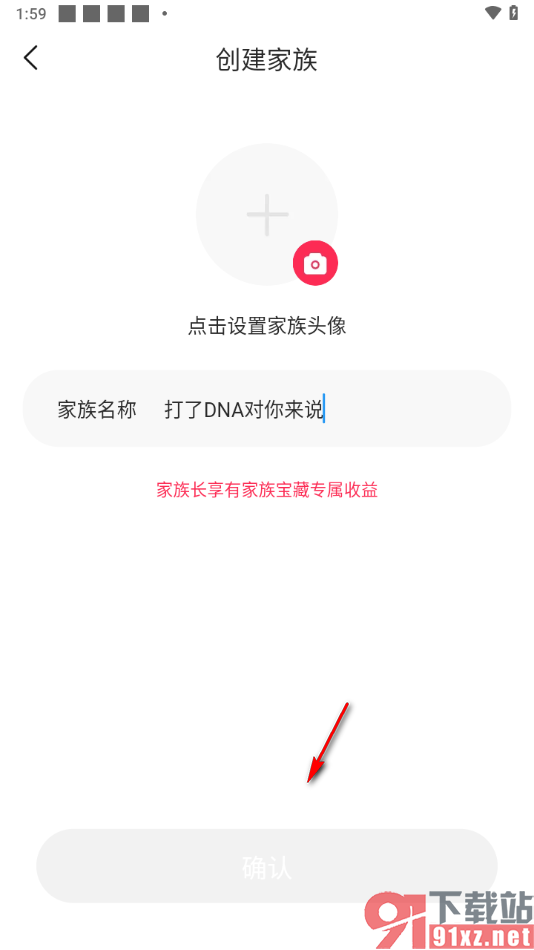 对缘app创建家族群聊的方法