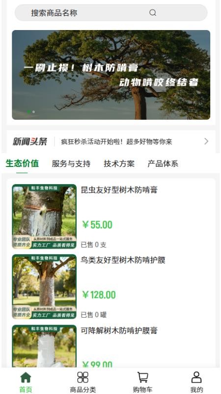 和丰科技最新版v2.1截图2