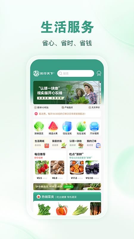龙行天下官网版v1.0.0截图2