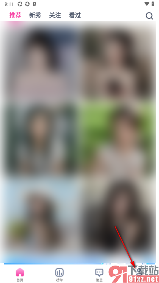 艾米直播app设置隐藏我的在线状态的方法