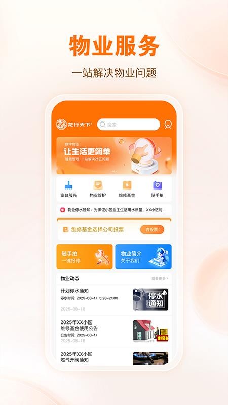 龙行天下官网版v1.0.0截图3