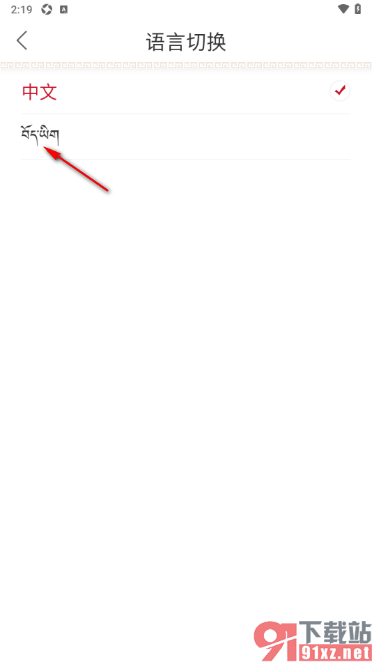 云藏app更改系统界面语言的方法