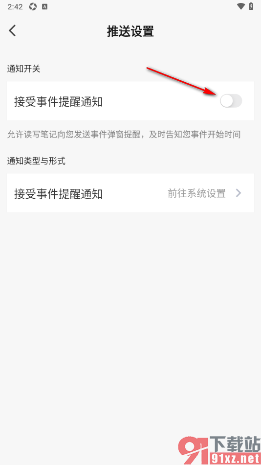 读写笔记app设置允许接受时间提醒通知的方法