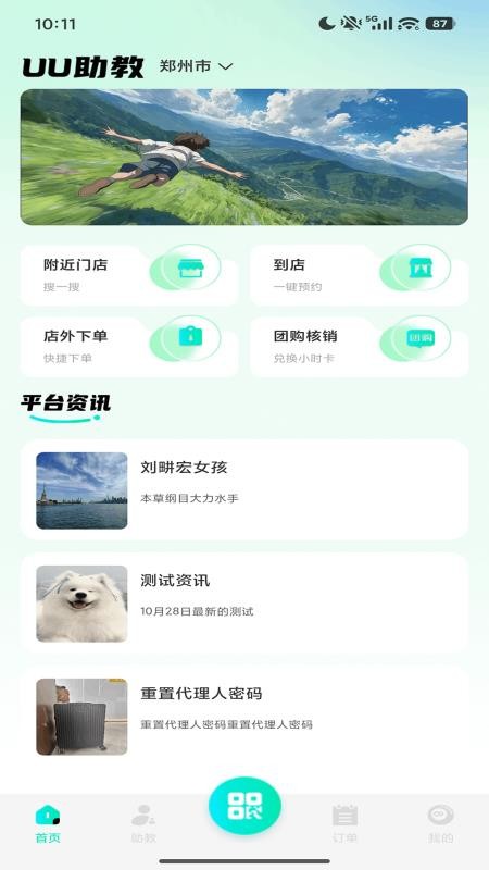 UU助教手机版v1.0.1.4(4)