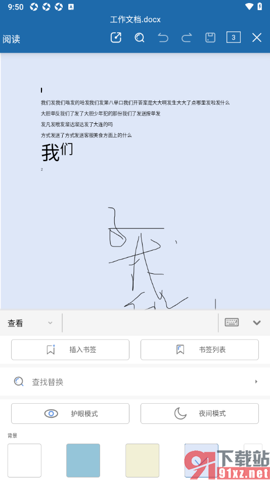 永中office手机版设置将文档屏幕旋转为横屏显示的方法