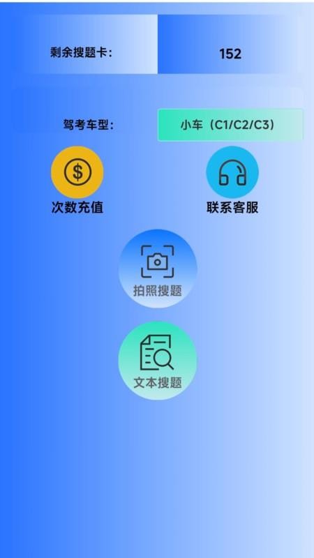 慧考学法减分手机版v1.0.2截图1