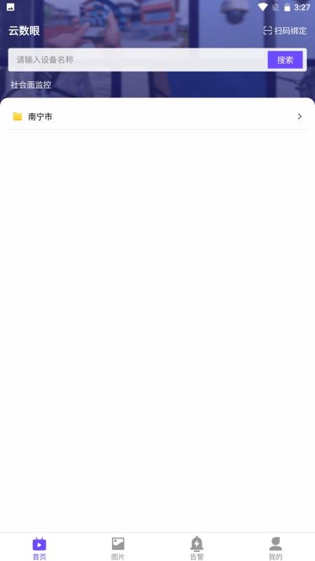 云数眼官网版v2.0.0截图2