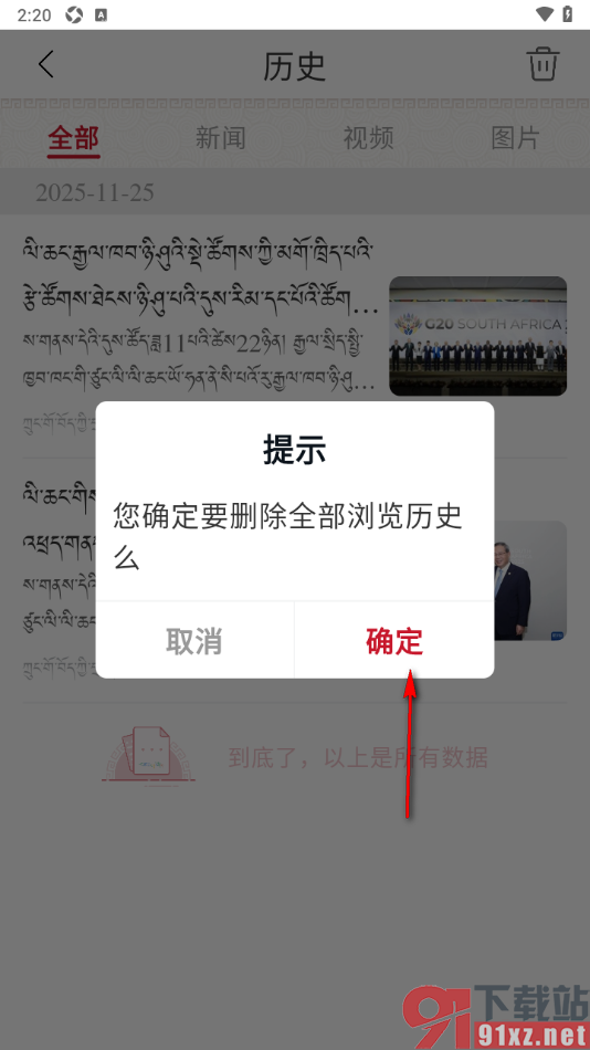 云藏app一键删除全部浏览历史的方法