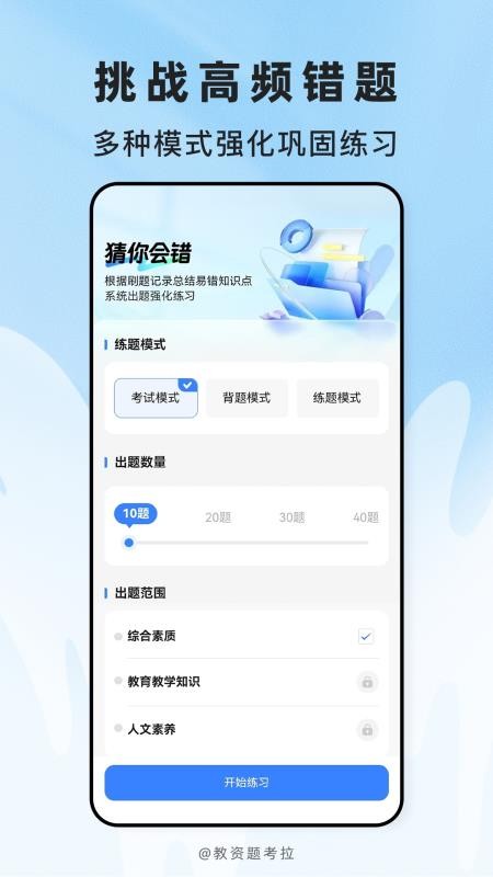教资题考拉手机版v2.0.7截图4