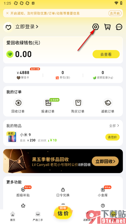 爱回收app添加银行卡账户信息的方法