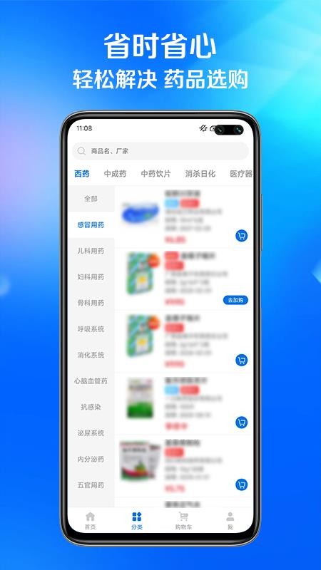共药城手机版v1.0.0截图3