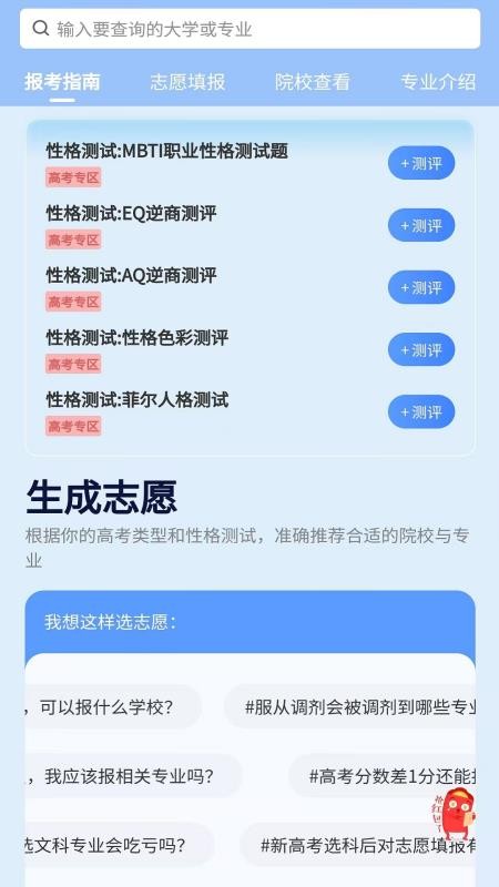 单招宝典免费版v1.0.9截图4