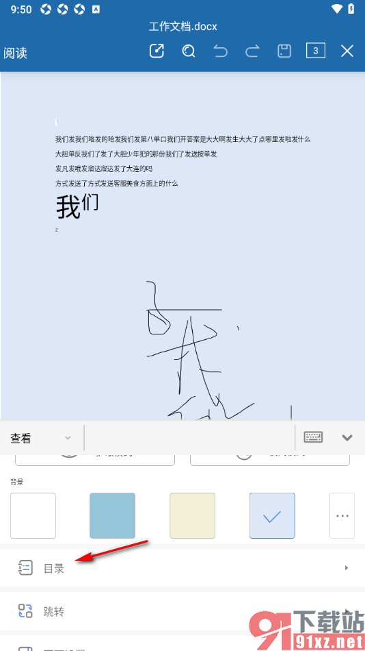 永中office手机版查看文档目录的方法