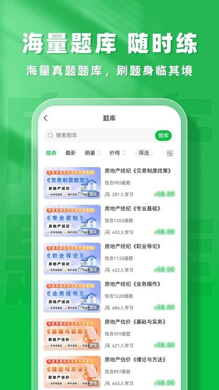 房地产题库帮官网版v2.0.7截图4