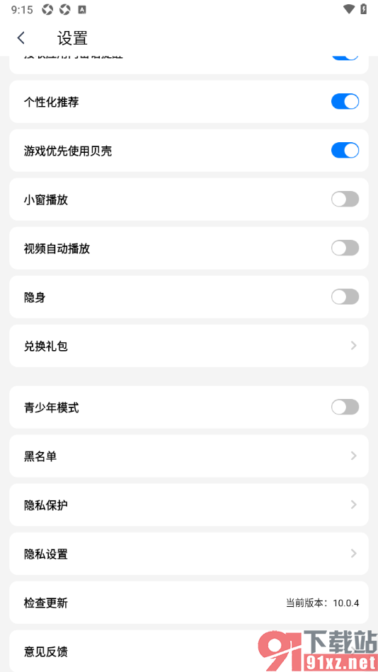艾米直播app设置不允许视频自动播放的方法