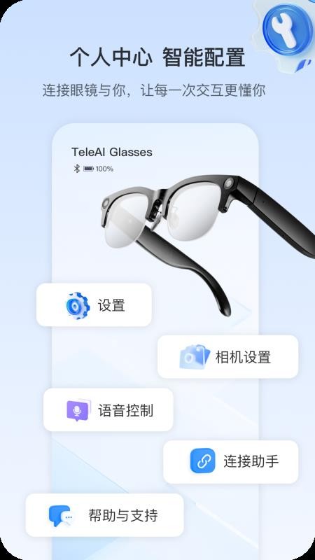 天翼AI眼镜平台v1.0.36截图5